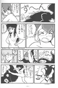 (C37) [Gokuaku Shounin Henshuubu, Studio 7 PAX (Various)] MEMORIES (Dirty Pair)