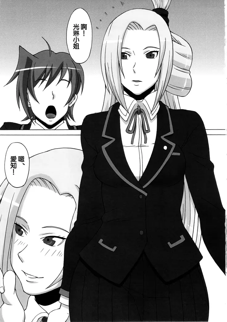 Tatsunagi Kourin ni Mechakucha Shitemita