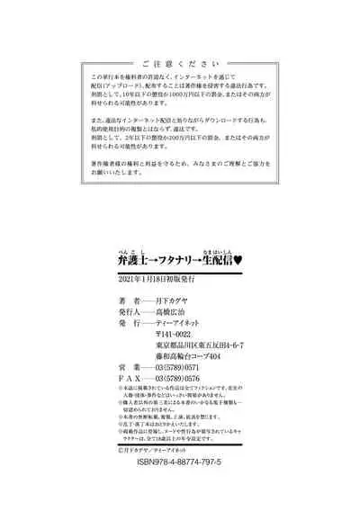 [Gekka Kaguya] Bengoshi -> Futanari -> Namahaishin - Attorney Futanari Live Broadcast [Digital]