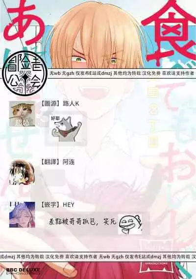 Tabetemo Oishiku Arimasen 2 | 尝起来一点都不好吃 2 Ch. 6-23