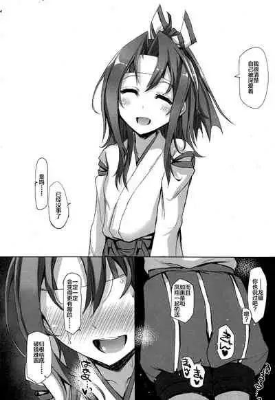 Zuihou Hon Soushuuhen