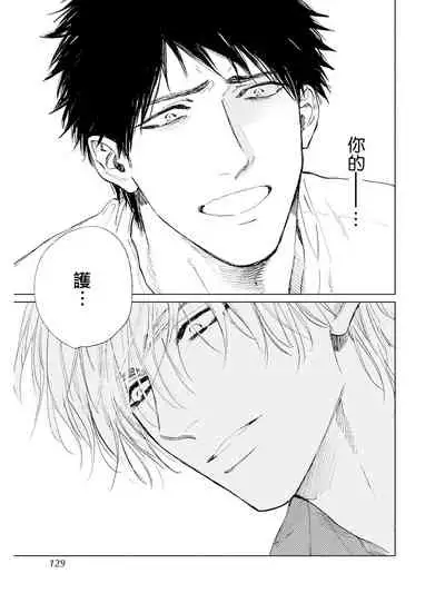 [Enzou] Koko wa Yasashii Niwa | 置身于温柔之庭 Ch. 1-5 [Chinese] [拾荒者汉化组] [Digital]