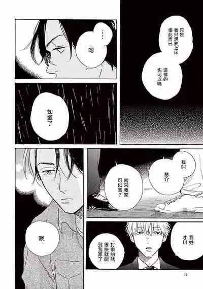 [Dayoo] Lonely Playground Ch. 1 [Chinese] [拾荒者汉化组] [Digital]