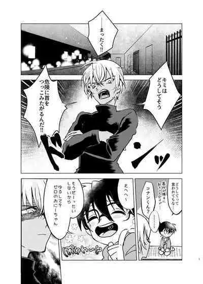 [M*F special (Komakeda)] Bye bye Strawberry (Detective Conan) [Digital]