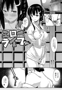 [Kaiduka] Ero Life [Digital]