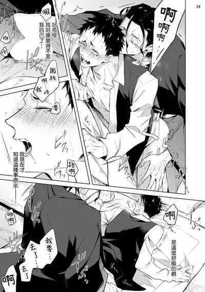 Tasuketa Yakuza ni Nerawaretemasu!? | 被救过的黑帮盯上了!? 1