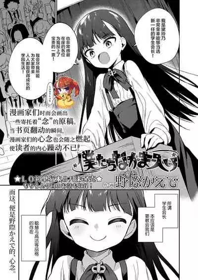 Boku-tachi Nakama Iri