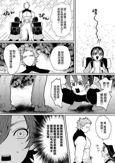 Shinmai Kenkyuuin to Ijin-kun