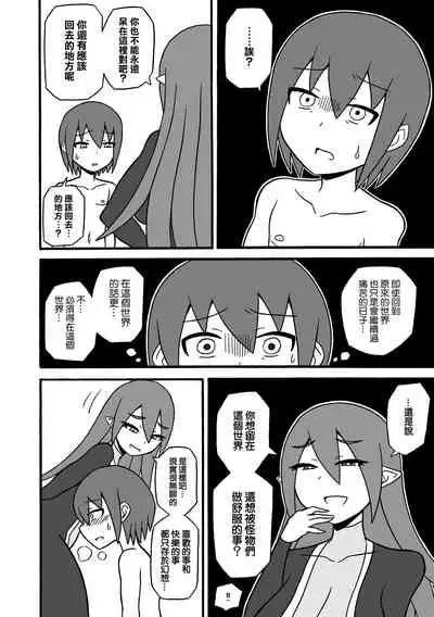 Game Succubus | 游戲魅魔