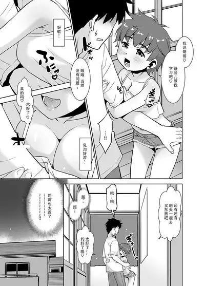 Ichinen-buri ni Atta Imouto ga Nanka Sugokatta Ken.|一年不见的妹妹突然变得很不得了这件事