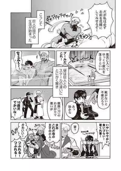 Kyojinzoku no Hanayome