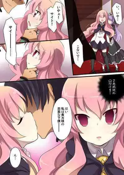 Zero no Tsukaima Sennou Manga