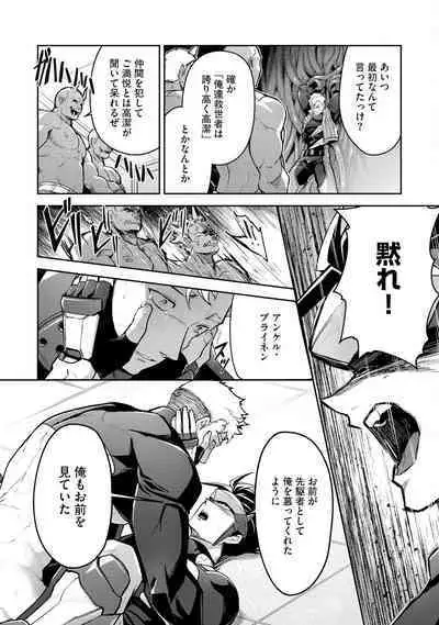 Haiboku Eiyuu, Ryoujoku