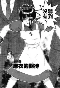 [氏賀Y太][麻衣的日常][漢化版]