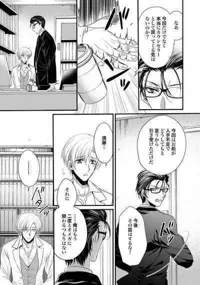 Zetsurin Do S na Alpha Counselor