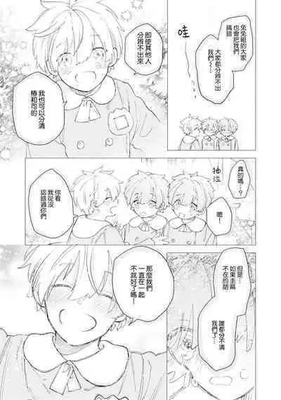 Docchimo Aishite Kureruyone | 你们都会好好爱我的对吧？1