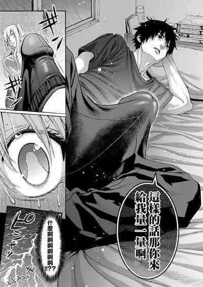 Tsundere Osananajimi wa Typhoon Croquette to Tomoni