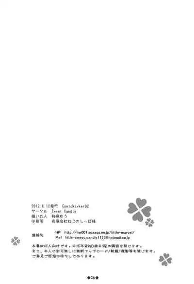 Watashi no Iu Koto o Kikinasai! 2