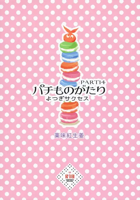 Pachimonogatari Part 14: Yotsugi Success