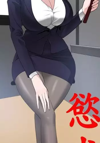 Desire King 欲求王 Ch.41~49