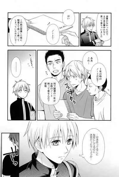 (C88) [akibaco (AKI)] KUROBACO BITS (Kuroko no Basuke)