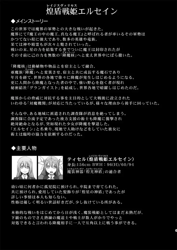 Raygis Valicess Elsain "Hajigyaku no Reigokutou"