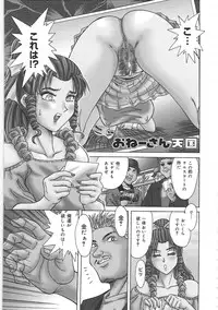 [Chanpon Miyabi] Cho-Onesan Tengoku