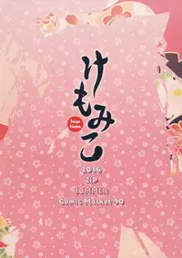 (C90) [ZiP (Moekibara Fumitake)] Kemo Miko (Tayutama -Kiss on my Deity-)