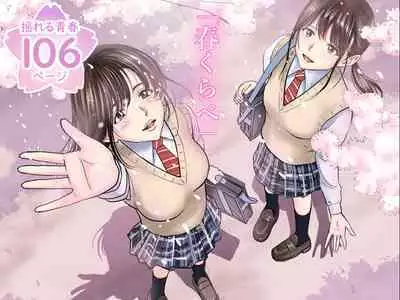 Haru Kurabe Soushuuhen~