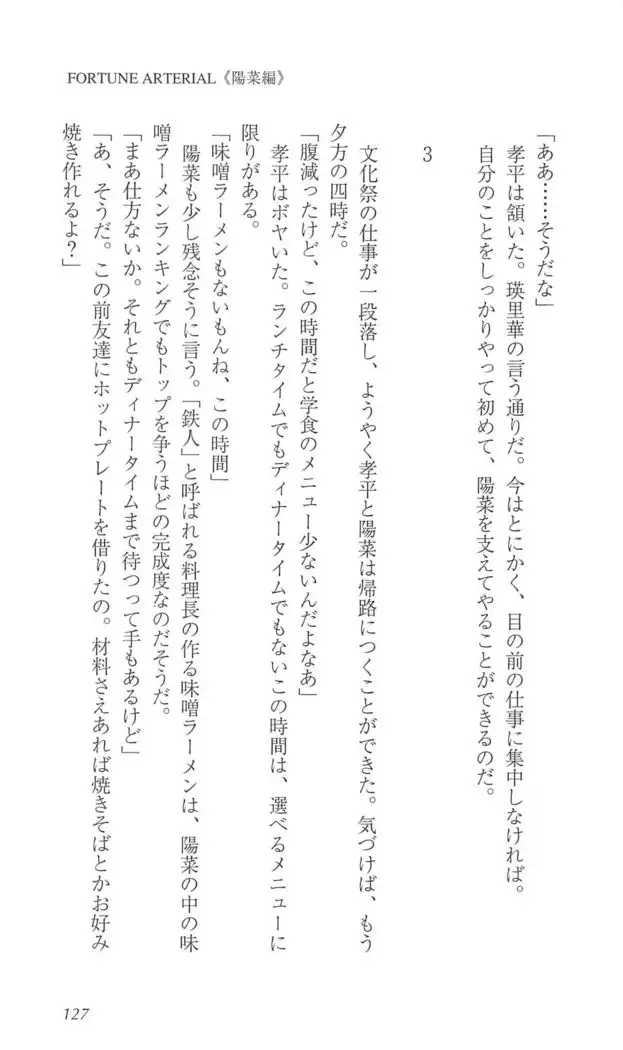 FORTUNE ARTERIAL 陽菜編