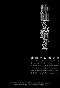 (COMIC1☆11) [Kinokonomi (konomi)] Okita-san Shitataru 2 (Fate/Grand Order) [Chinese] [CE家族社]