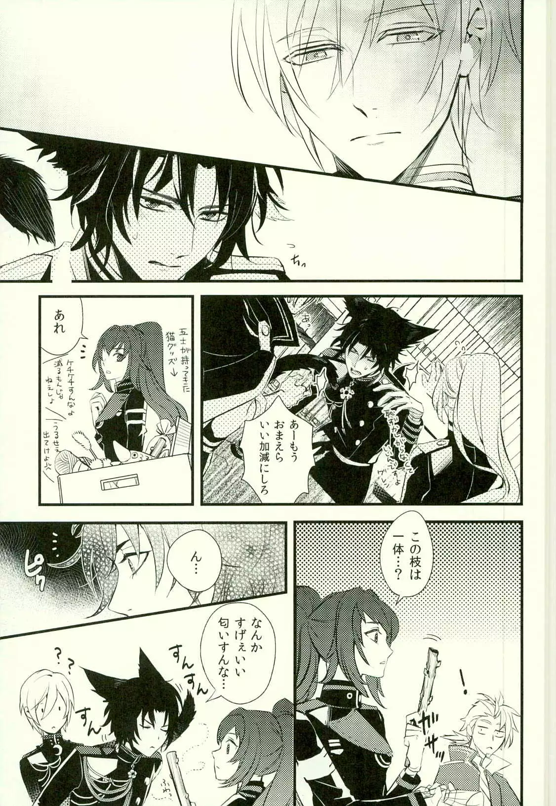 恋人が猫になりまして