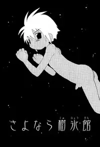 [Hoshiai Hiro] Wasurena Hanabatake