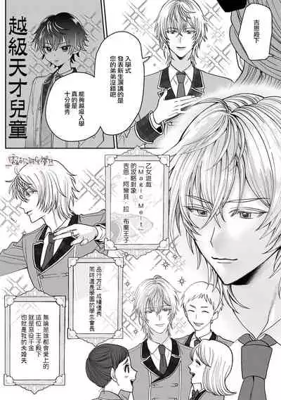 いなさく 乙女ゲーの悪役令嬢なのに王子とエロ展開になるんですが!? 身爲乙女游戲的惡役千金卻進入了攻略王子的H路綫明明只是惡角!? 【霧吹彌生漢化組】