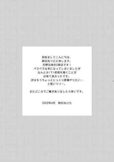 Amano Kyoudai. 2 - Amano Brothers 2