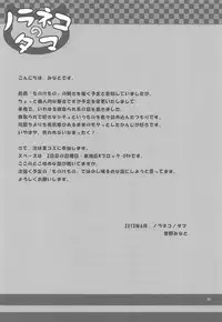 (SC60) [Noraneko-no-Tama (Yukino Minato)] Owari no Nikkichou