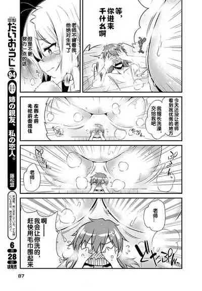 [Tirotata] Gahi-chan Ch.8【忆之风汉化组】