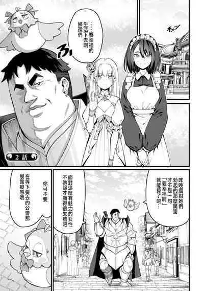 ハーレム王の異世界プレス漫遊記 ～最強無双のおじさんはあらゆる種族を嫁にする～ 1-2