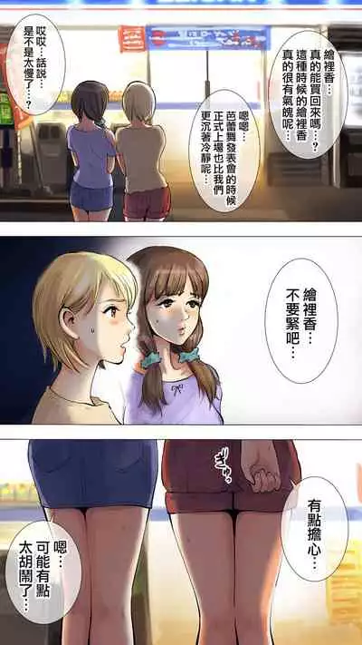 | 暑假的合宿派對