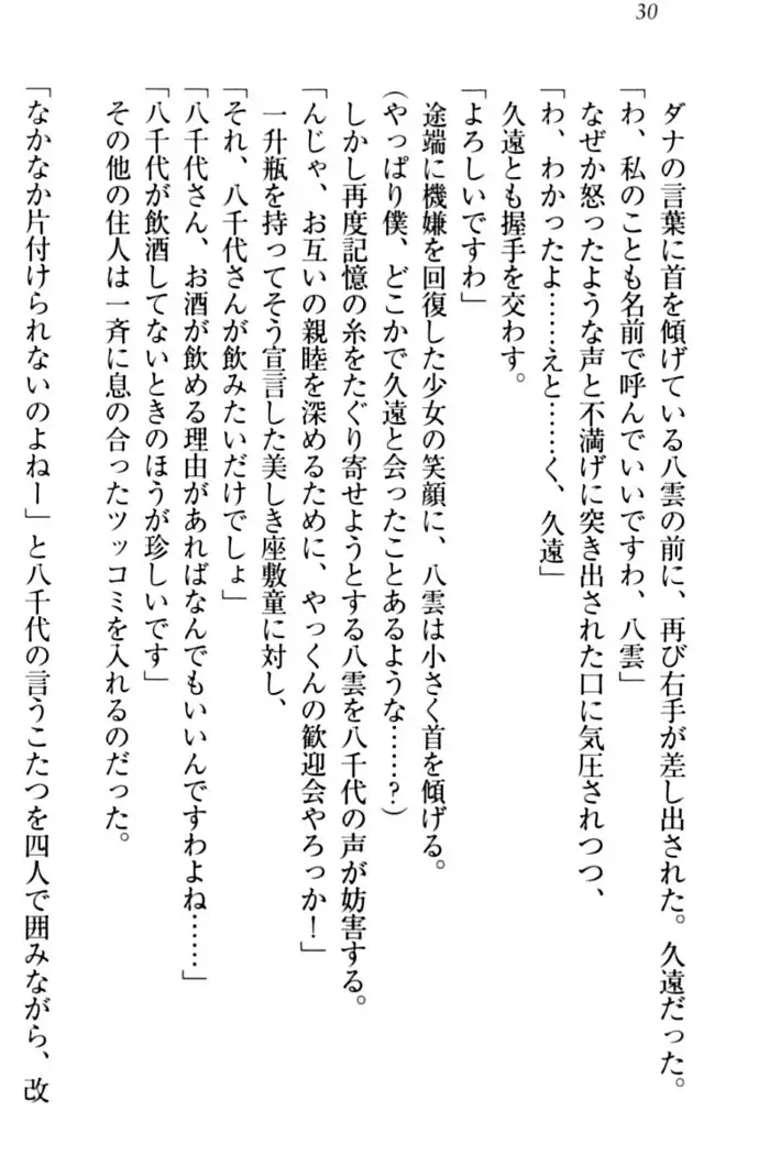 ここは妖怪メイドアパート