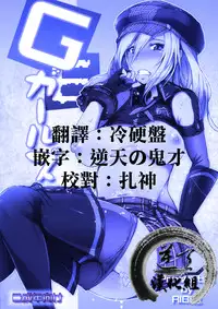 (C79) [RIBI Dou (Higata Akatsuki)] GE Girls (GOD EATER) [Chinese] [逆天漢化組]