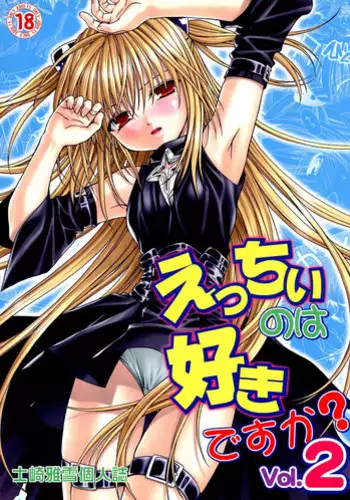 (C74) [Studio Wallaby (Shizaki Masayuki)] Ecchii no wa Suki Desu ka? 2 (To LOVE-Ru)