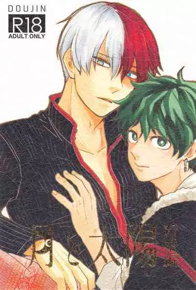 Tsuki to Taiyou Shinkon Hen