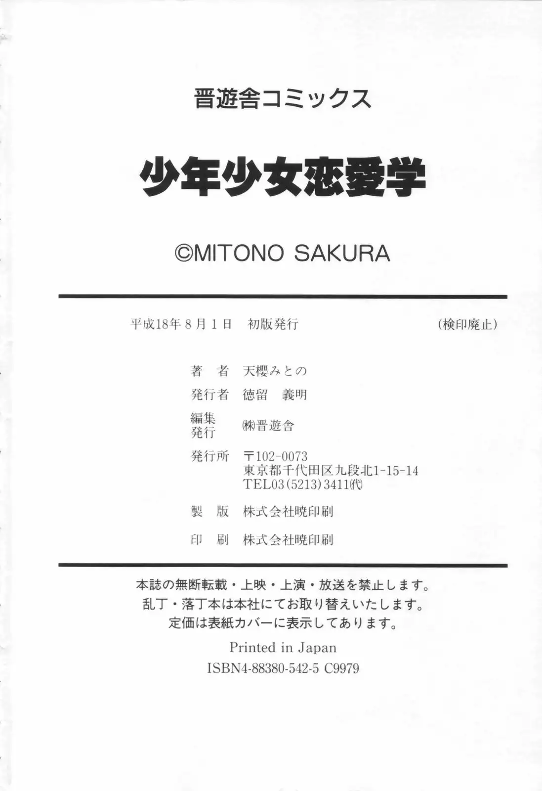 Shounen Shoujo Renaigaku