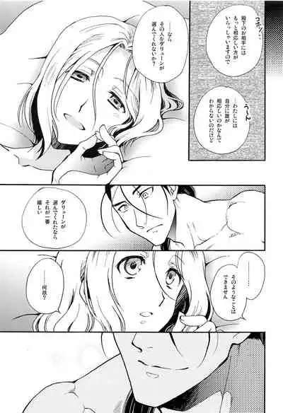 Umi to Biyaku