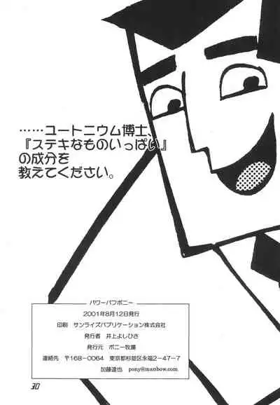 (C60) [Ponyfarm (Various)] The Power Puff Pony (The Powerpuff Girls)