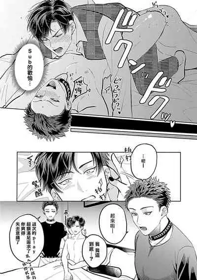 [Anthology] Dom/Sub Universe BL 01-02 [Chinese] [冒险者公会] [Digital] [Ongoing]