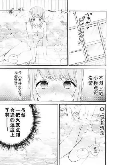 [(Ooshima Tomo, Ooshima Towa)] Torokeru Joshi Yu 6 [Chinese] [Digital]
