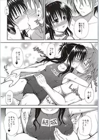 (C88) [KURUBUSI-KAI (Dowarukofu)] Onii-chan to Issho (To LOVE-Ru)