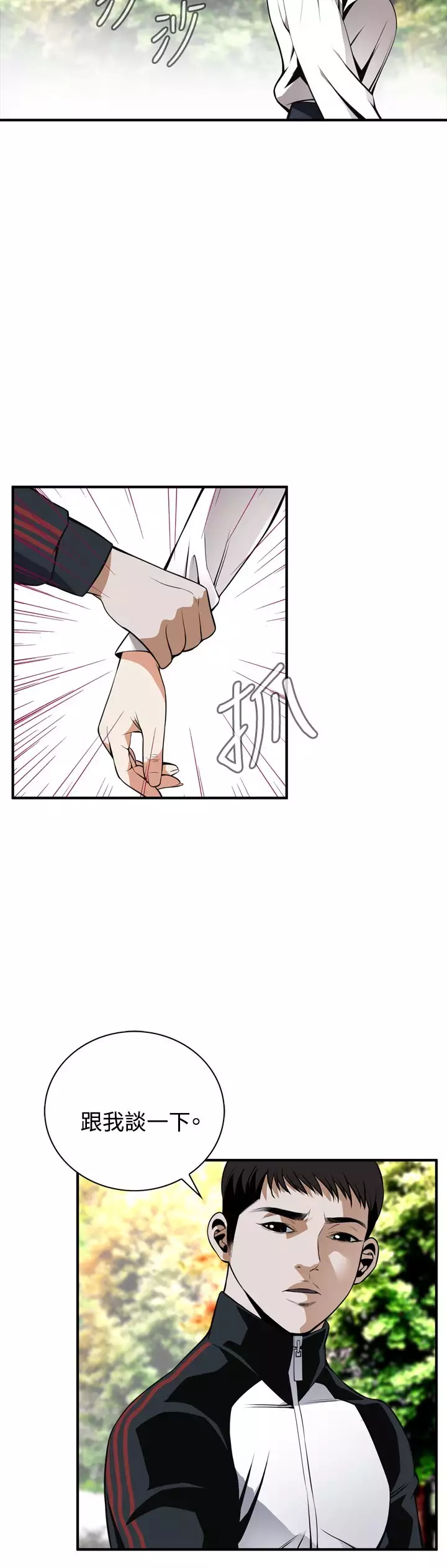 Take a Peek 偷窥 Ch.39~66 中文